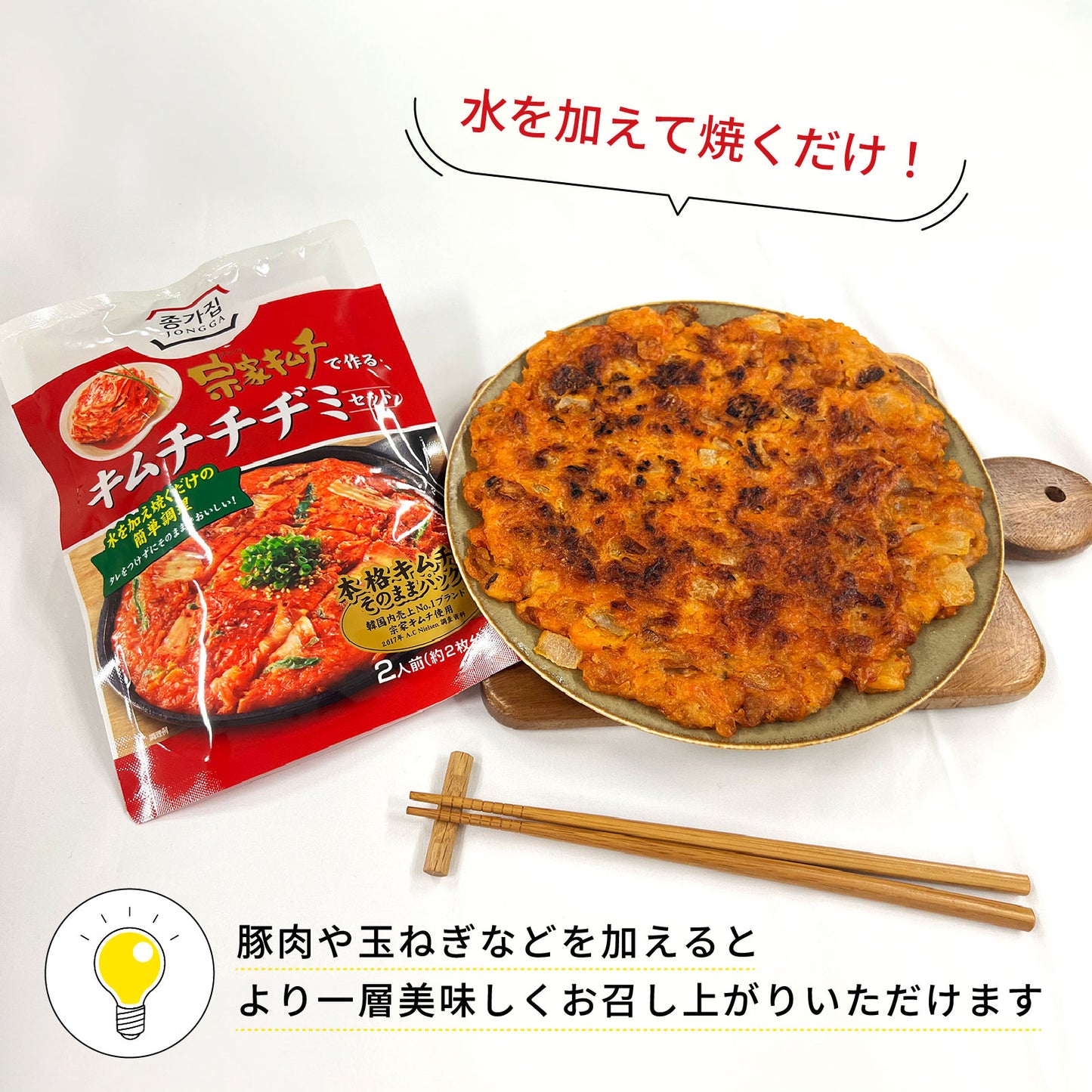 キムチチヂミセット160g|時短!簡単調理 キムチチヂミセット