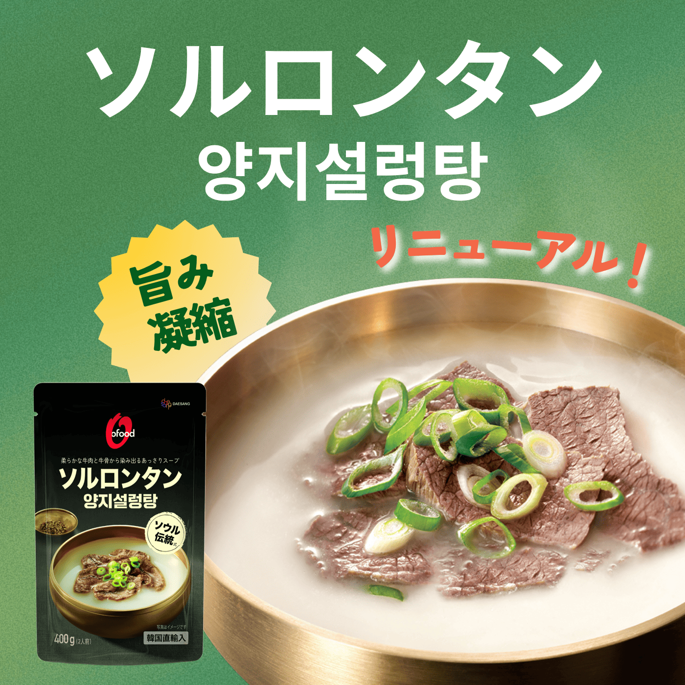 【5%OFF】ソルロンタン 400g|牛骨だし白湯スープ