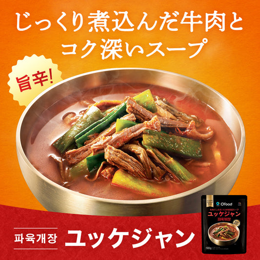 【10%OFF】ユッケジャン 500g|韓国のピリ辛本格スープ