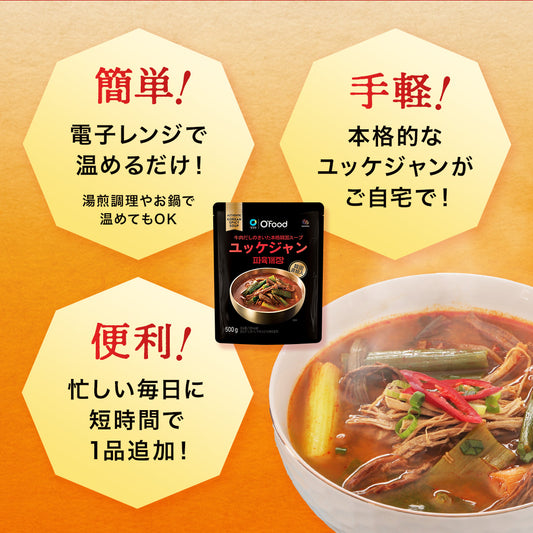 【10%OFF】ユッケジャン 500g|韓国のピリ辛本格スープ