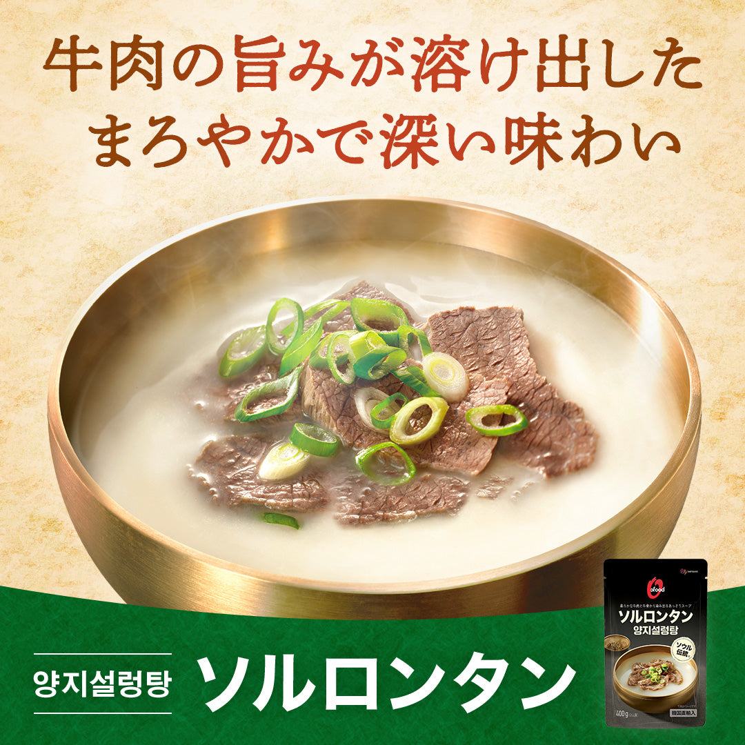 【5%OFF】ソルロンタン 400g|牛骨だし白湯スープ