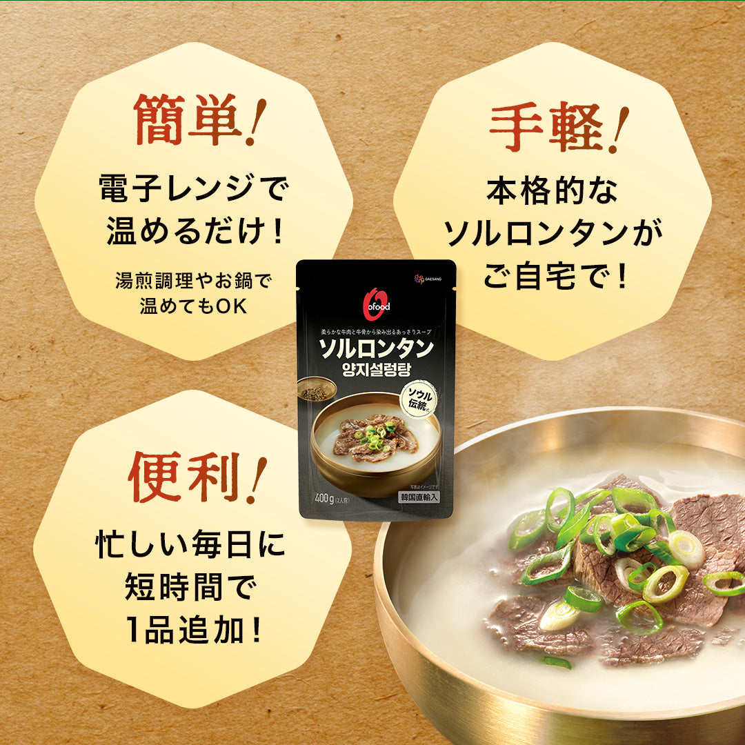 【5%OFF】ソルロンタン 400g|牛骨だし白湯スープ