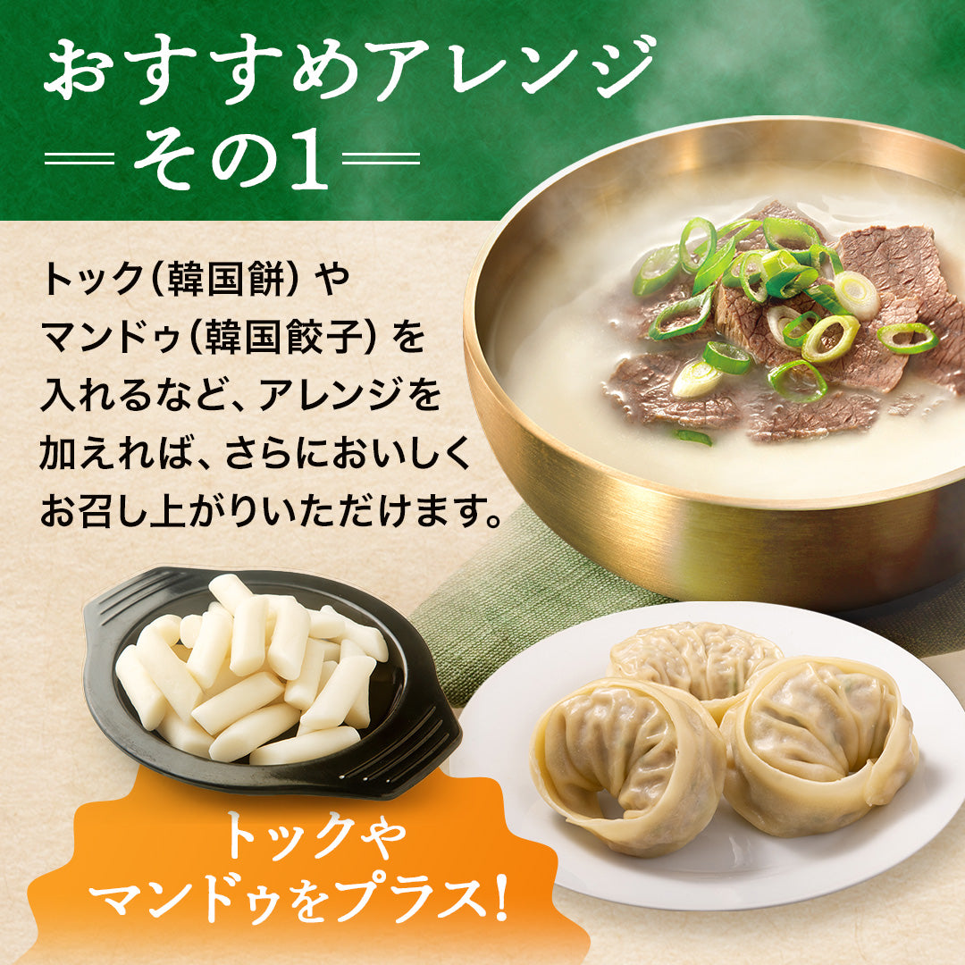 【5%OFF】ソルロンタン 400g|牛骨だし白湯スープ