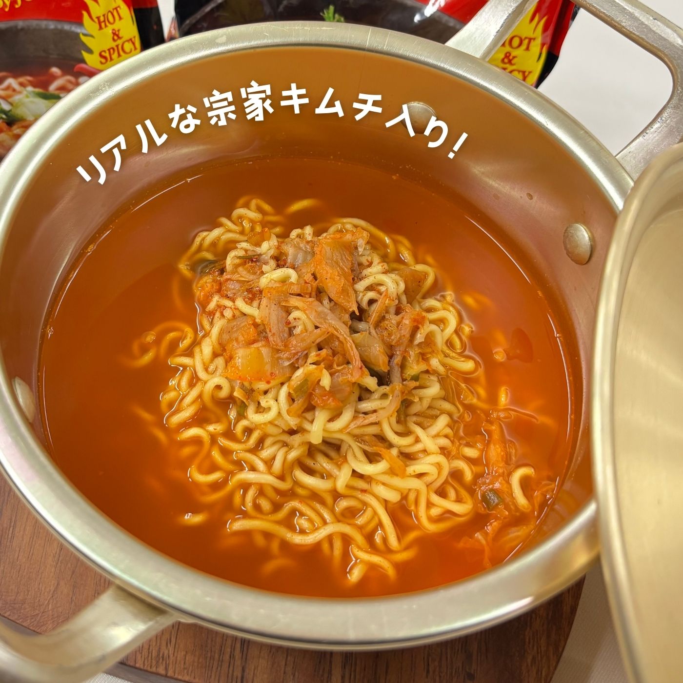 リアルな宗家キムチ入り!