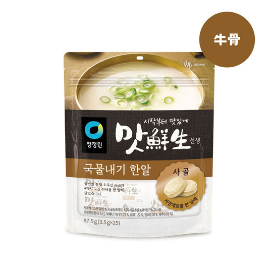 牛骨だしタブレット