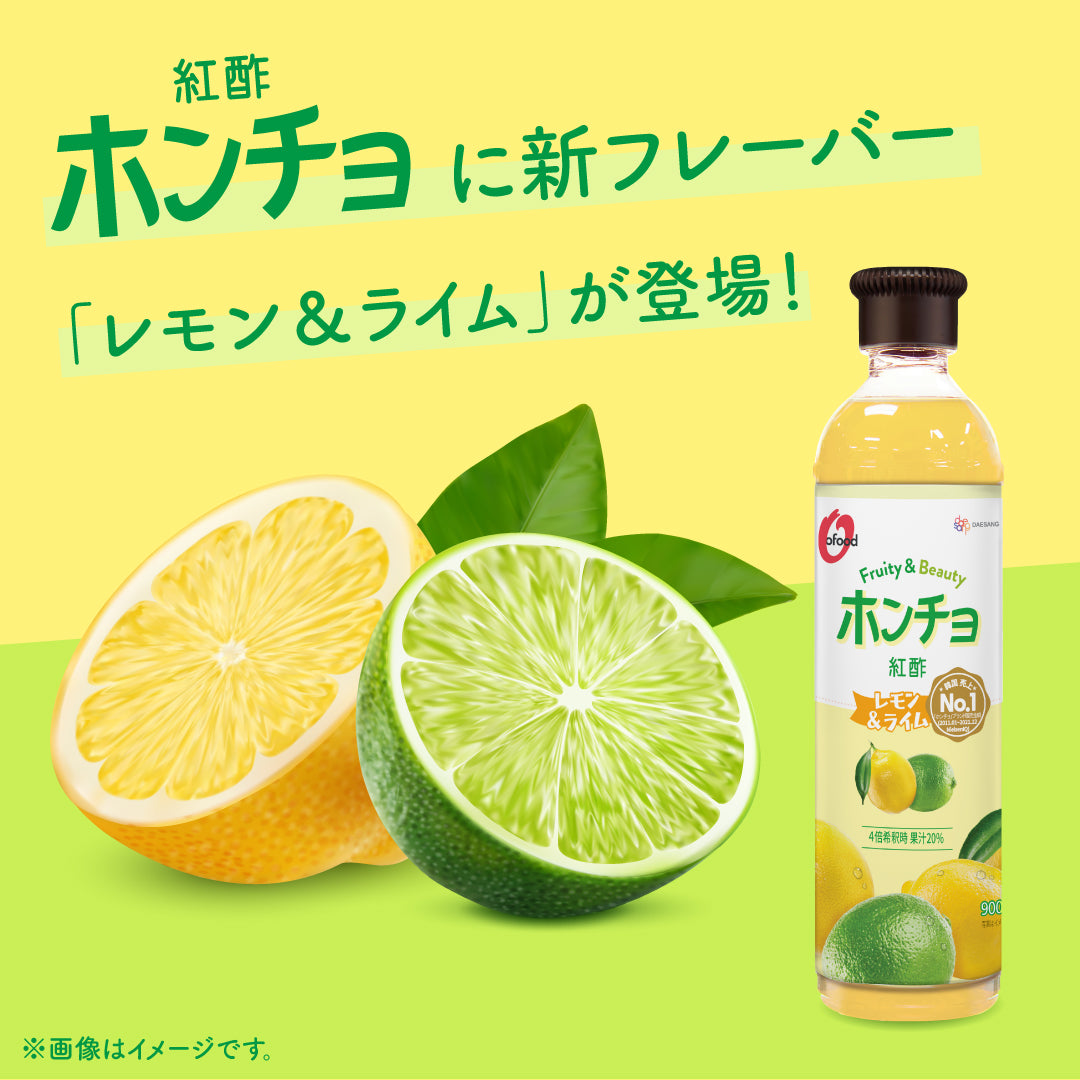 飲むお酢 ホンチョ レモン&ライム 900ml|ビネガードリンク