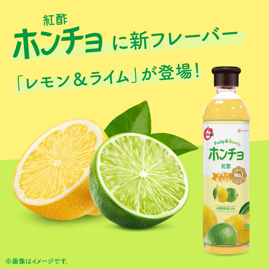 【賞味期限 2026/3/9】【30%OFF】飲むお酢 ホンチョ レモン&ライム 900ml|ビネガードリンク