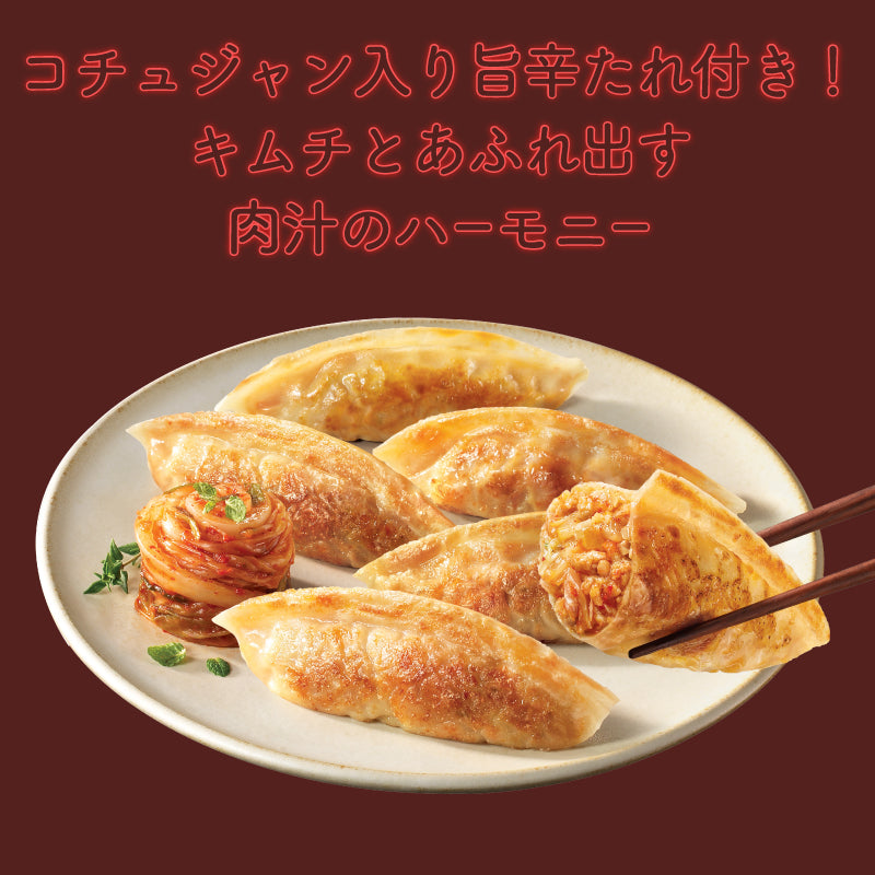 【送料無料】豚キムチマンドゥ 3袋|餃子