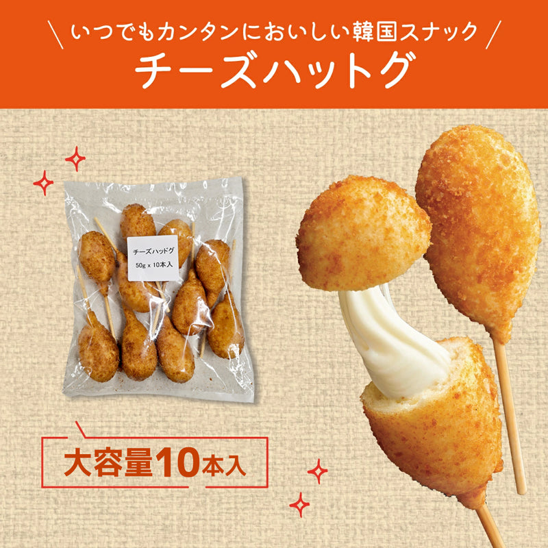 【業務用まとめ買い】チーズハットグ 10本入×20袋(合計200本・5kg)\1本たった171円/|とろ~りチーズのスナック 送料無料