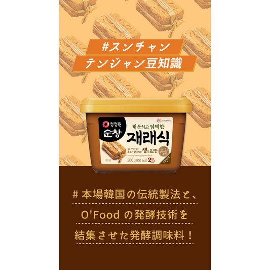 スンチャン テンジャン豆知識