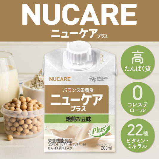 \お得なお試しセット/ニューケア プラス NUCARE (200ml×10本)【送料無料】|Daesang Wellife 栄養機能食品 栄養調整食品 流動食 介護食品 高栄養バランス食品で健康サポート!