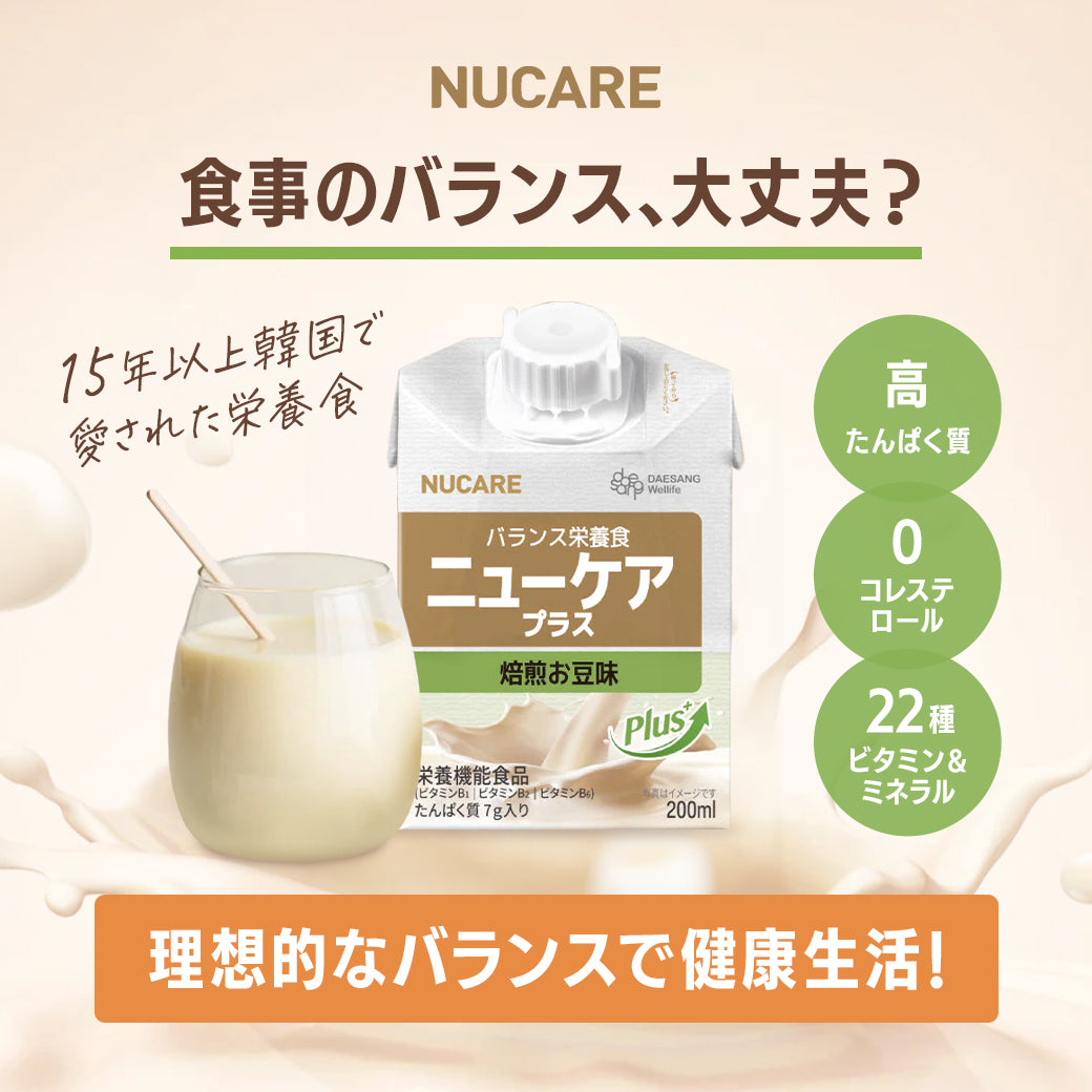 \まずは1本試したい方に/ニューケア プラス NUCARE 200ml 1本【送料別】|Daesang Wellife バランス栄養食 栄養機能食品 簡単栄養食 流動食