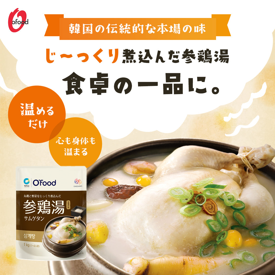【さらにお得!35%OFF】サムゲタン 参鶏湯 1kg×4袋【送料無料】|コラーゲンたっぷり 韓国伝統のスープ