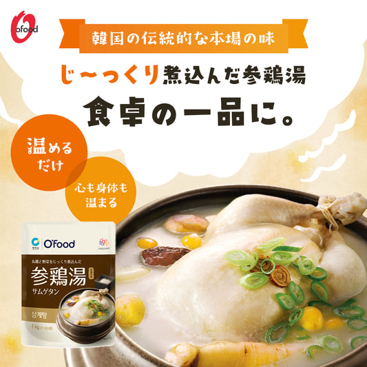 【賞味期限 2026/01/14】\在庫処分 1袋あたり1,466円/サムゲタン 参鶏湯 1kg×2袋【送料無料】|コラーゲンたっぷり 韓国伝統のスープ