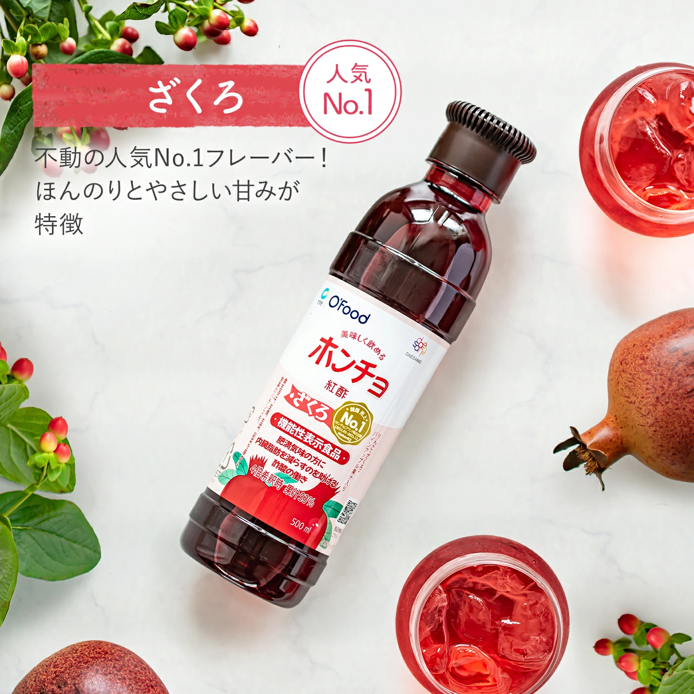 ホンチョ 紅酢 ざくろ 500ml|機能性表示食品 飲むお酢 ビネガードリンク りんご酢