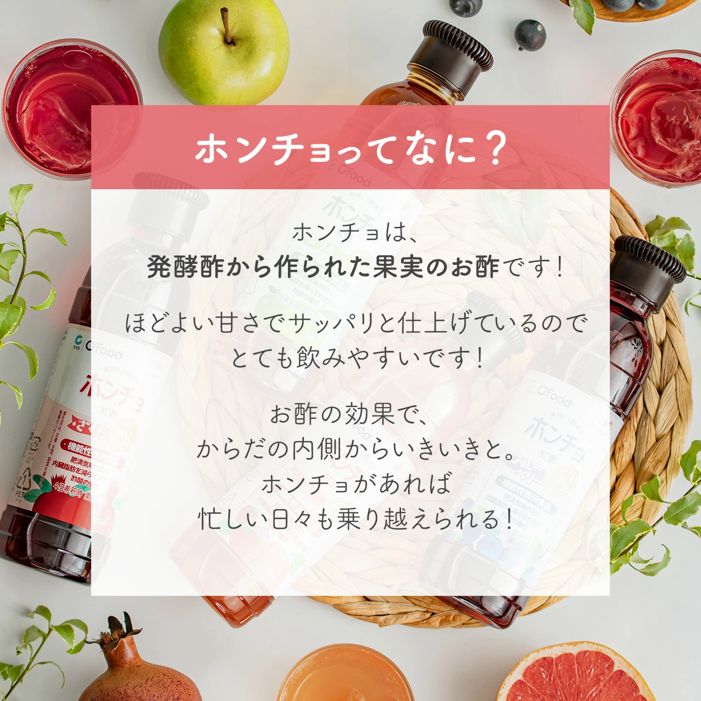 ホンチョ 紅酢 ざくろ 500ml|機能性表示食品 飲むお酢 ビネガードリンク りんご酢
