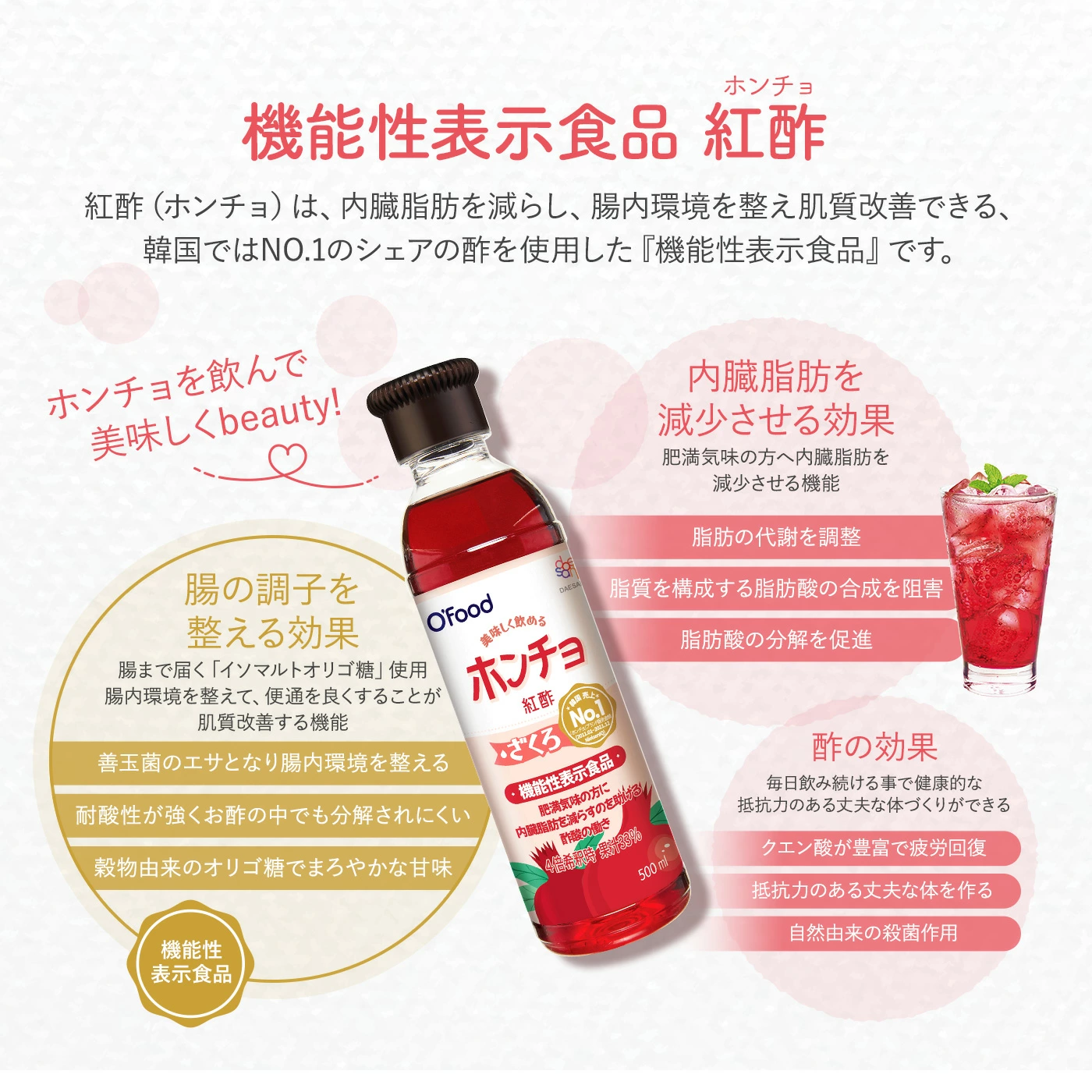 ホンチョ 紅酢 ざくろ 500ml|機能性表示食品 飲むお酢 ビネガードリンク りんご酢