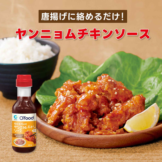 ヤンニョムチキンソース 250g｜家庭でプロの味！韓国定番甘辛ソース