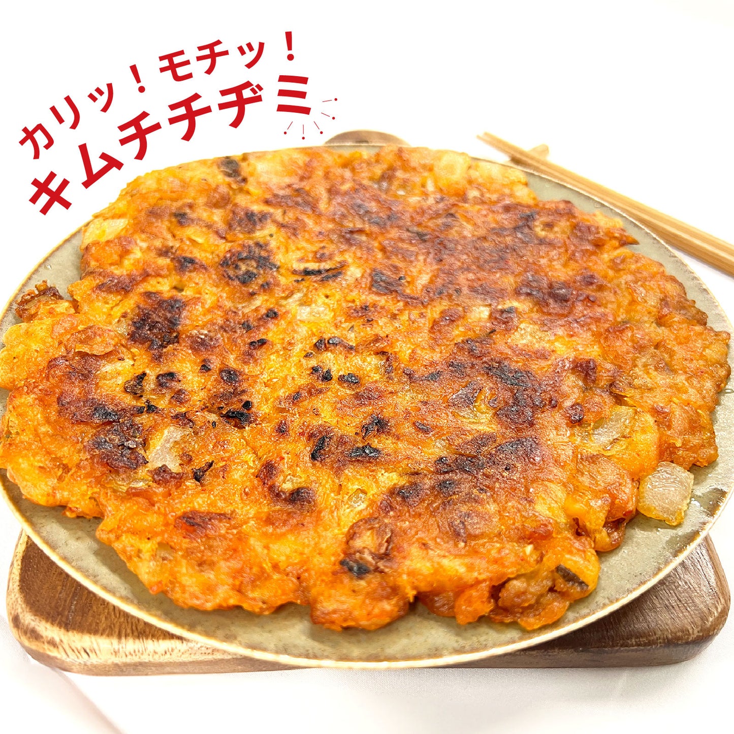 キムチチヂミセット160g｜김치전 時短！簡単調理 キムチチヂミセット