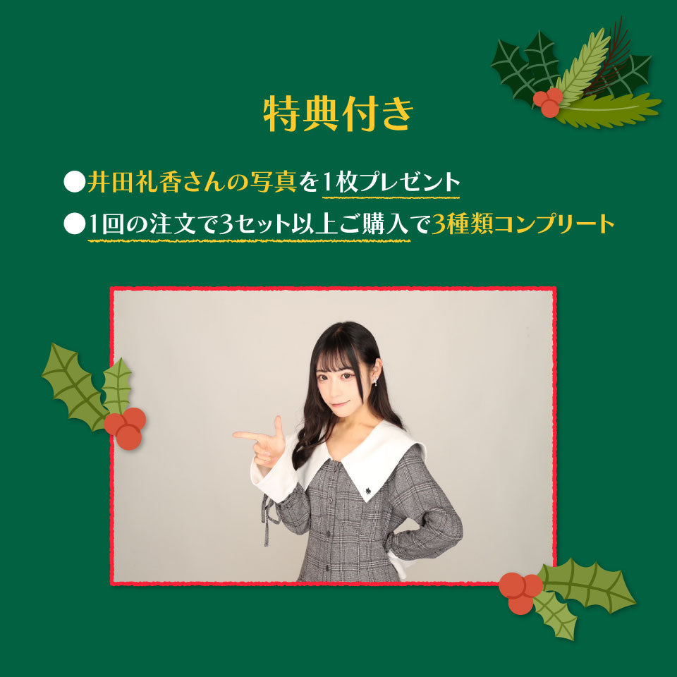 【送料無料】クリスマス韓国セット<井田礼香おすすめ>
