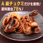 ホンデ 激辛チュクミ(イイダコ炒め) 1袋 300g