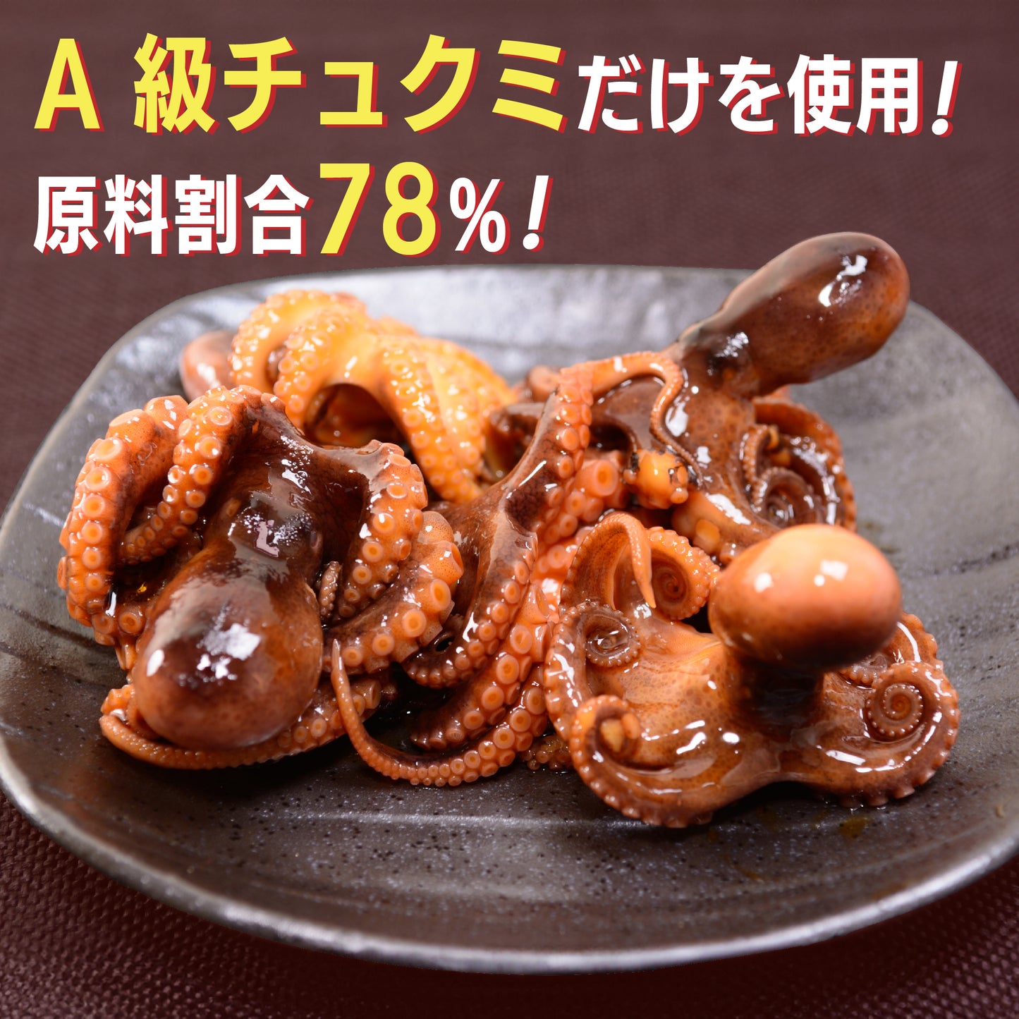 ホンデ 激辛チュクミ(イイダコ炒め) 1袋 300g