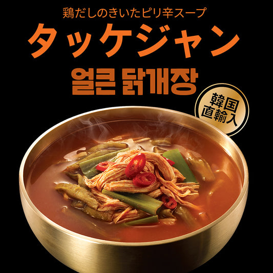 タッケジャン 450g