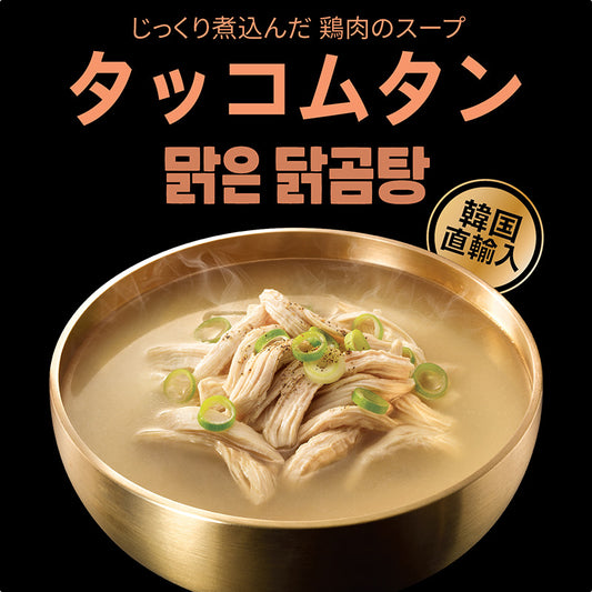 タッコムタン 450g