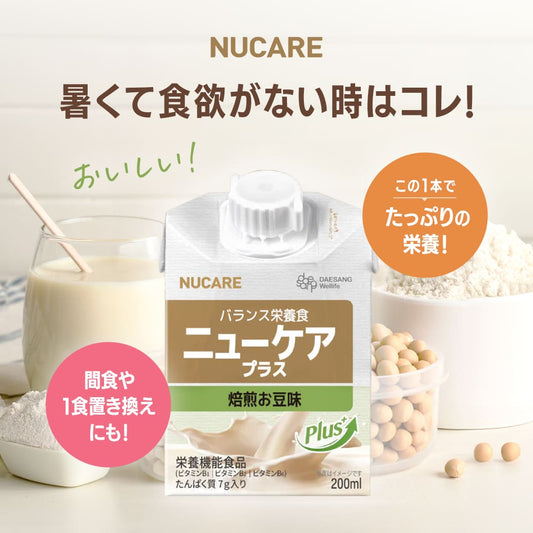 ＼お得なお試しセット／ニューケア プラス NUCARE (200ml×10本)【送料無料】｜Daesang Wellife 栄養機能食品 栄養調整食品 流動食 介護食品 高栄養バランス食品で健康サポート！