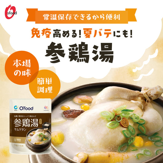 【さらにお得!35%OFF】サムゲタン 参鶏湯 1kg×4袋【送料無料】|コラーゲンたっぷり 韓国伝統のスープ