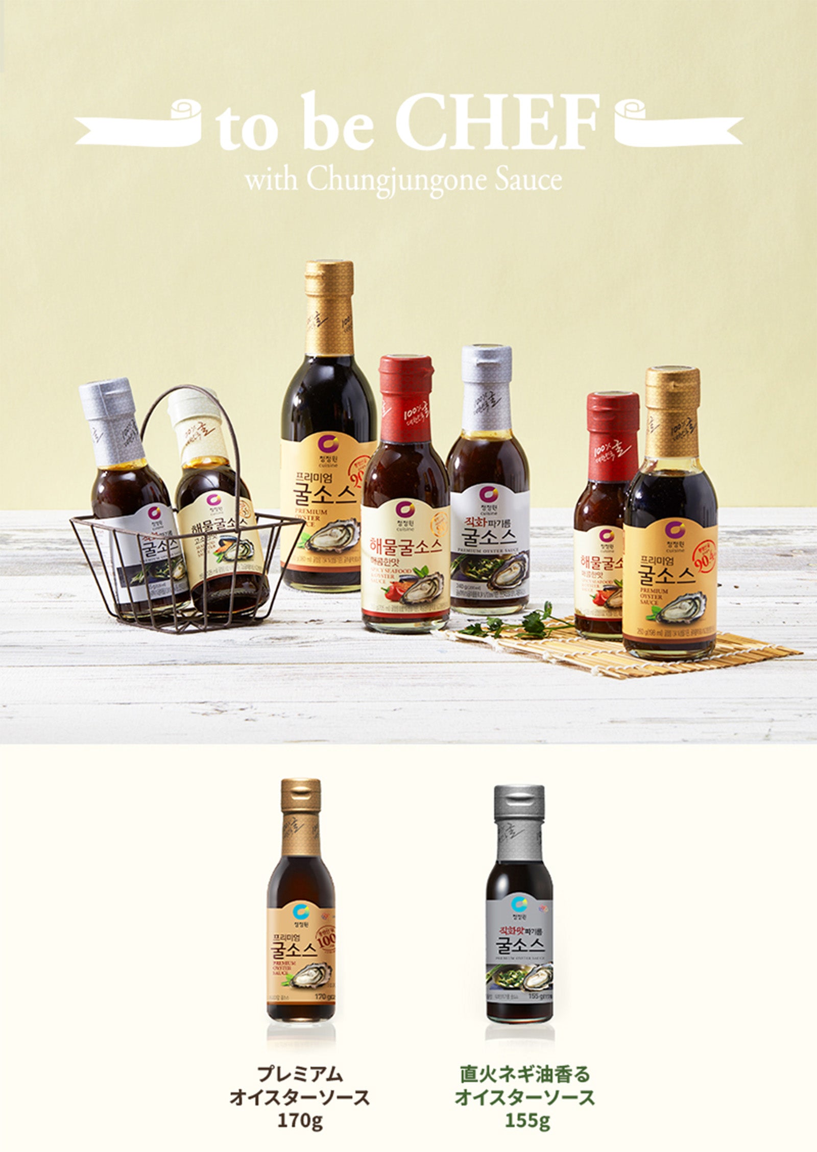 チョンジョンウォンのオイスターソース