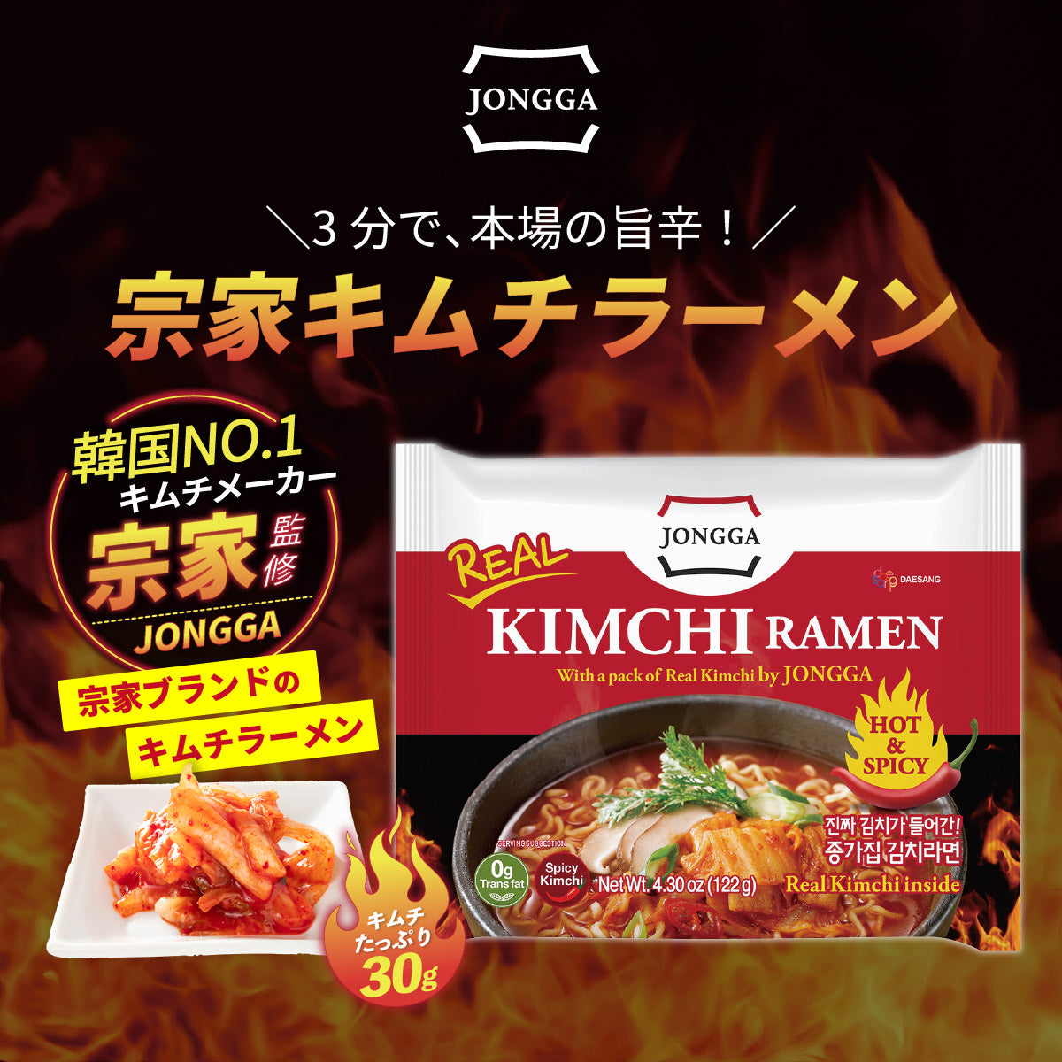 宗家 キムチラーメン 122g×3袋｜即席麺｜時短｜炒めキムチ