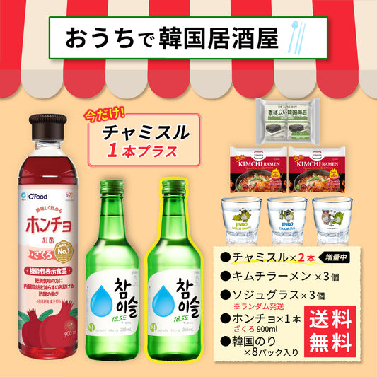 【おうち韓国居酒屋】ホンチョ(ざくろ)＆キムチラーメン＆韓国海苔 満喫セット｜チャミスル グラス付き