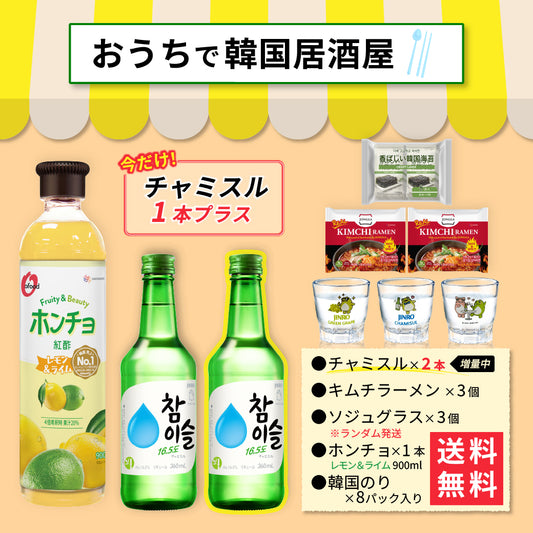 【おうち韓国居酒屋】ホンチョ(レモン&ライム)&キムチラーメン&韓国海苔 満喫セット｜チャミスル グラス付き