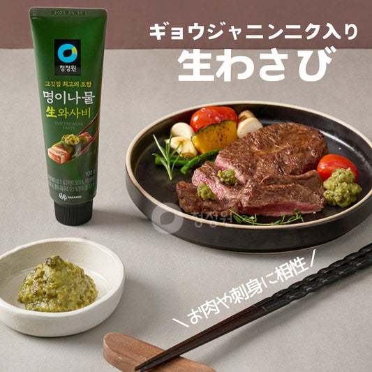 ギョウジャニンニク入り生わさび