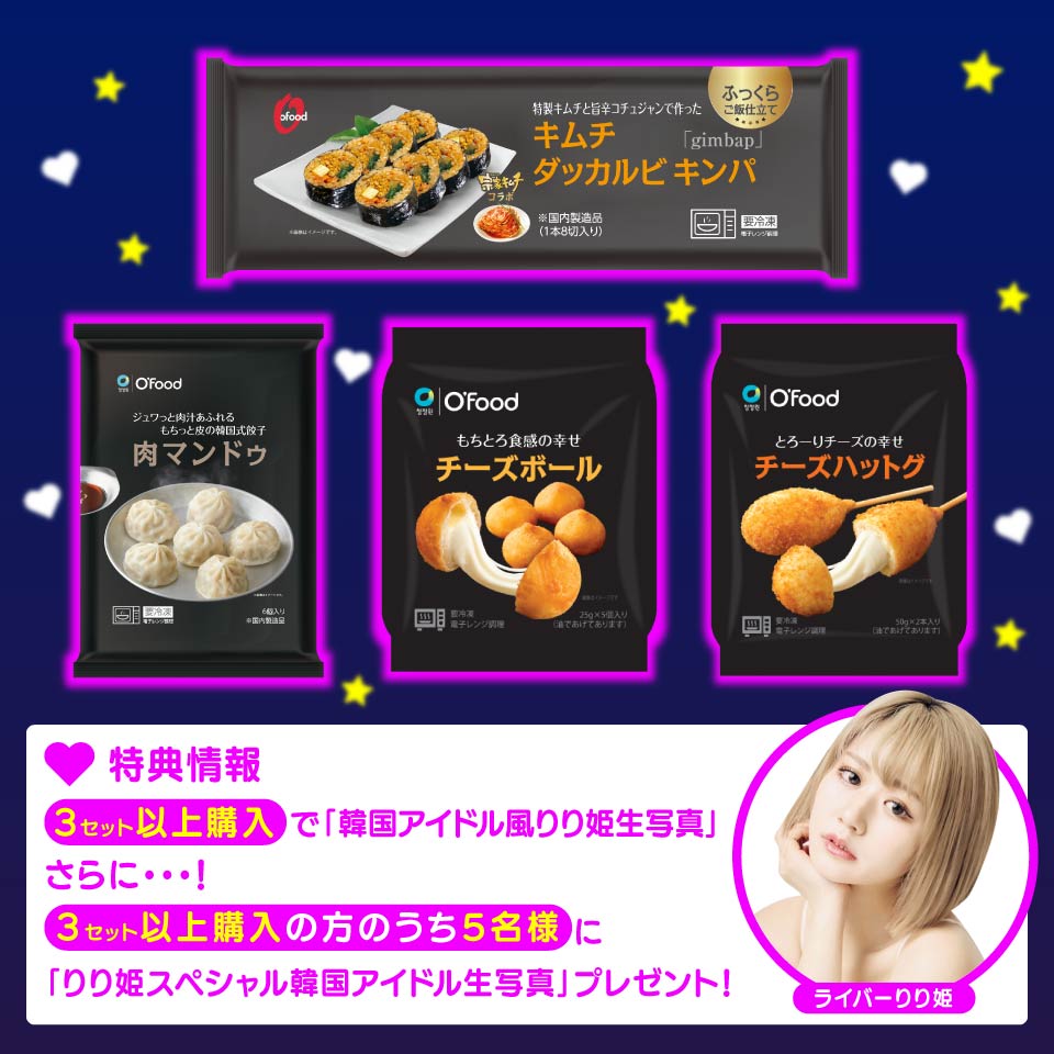 【送料無料】\りり姫ベストセレクト/韓国グルメ4点セット