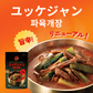 【5％OFF】ユッケジャン 400g｜牛肉と野菜のピリ辛スープ