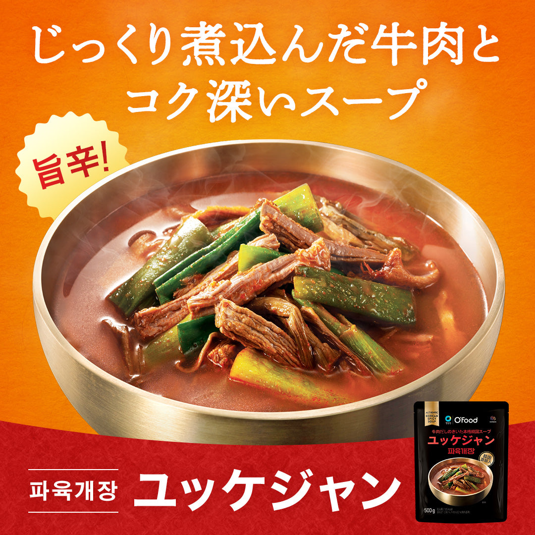 【10％OFF】ユッケジャン 500g｜韓国のピリ辛本格スープ