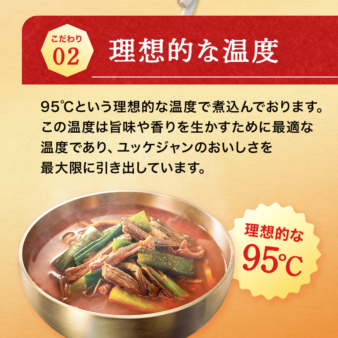 【10％OFF】ユッケジャン 500g｜韓国のピリ辛本格スープ
