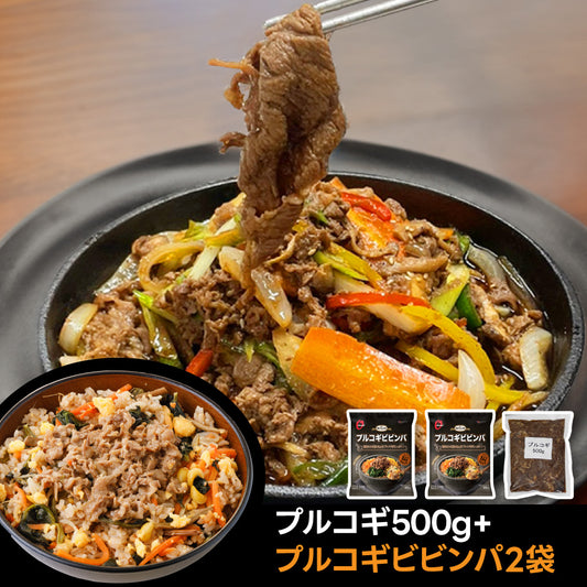 【送料無料】プルコギ500g+プルコギビビンパ2袋｜O’Food(オーフード)