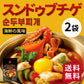 【送料無料】スンドゥブチゲ 400g×2袋｜순두부찌개 豆腐の旨辛チゲ