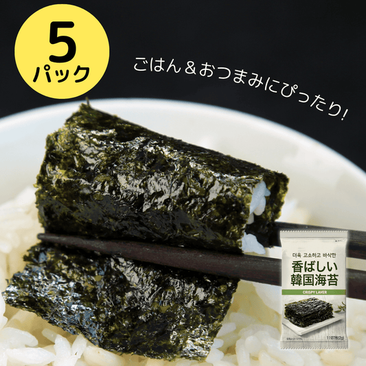 ＼50％OFF／香ばしい韓国海苔 8袋×5パック【送料無料】｜ご飯&おつまみにピッタリ 清浄園