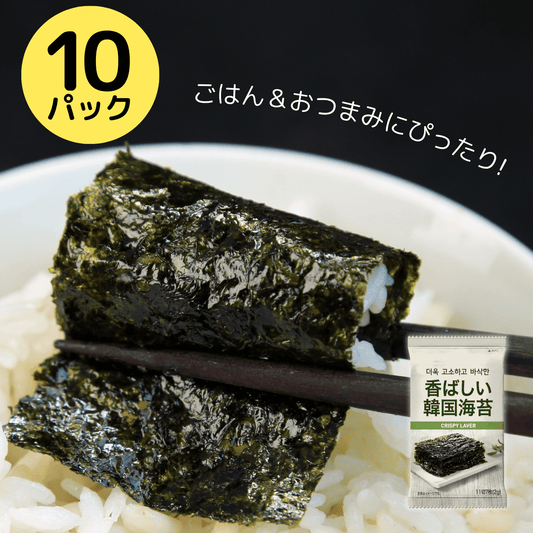 ＼50％OFF／香ばしい韓国海苔 8袋×10パック【送料無料】｜ご飯&おつまみにピッタリ 清浄園