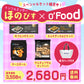 【送料無料】ほのぴす×O'Food スペシャルセット冷凍4点｜O'Food(オーフード)