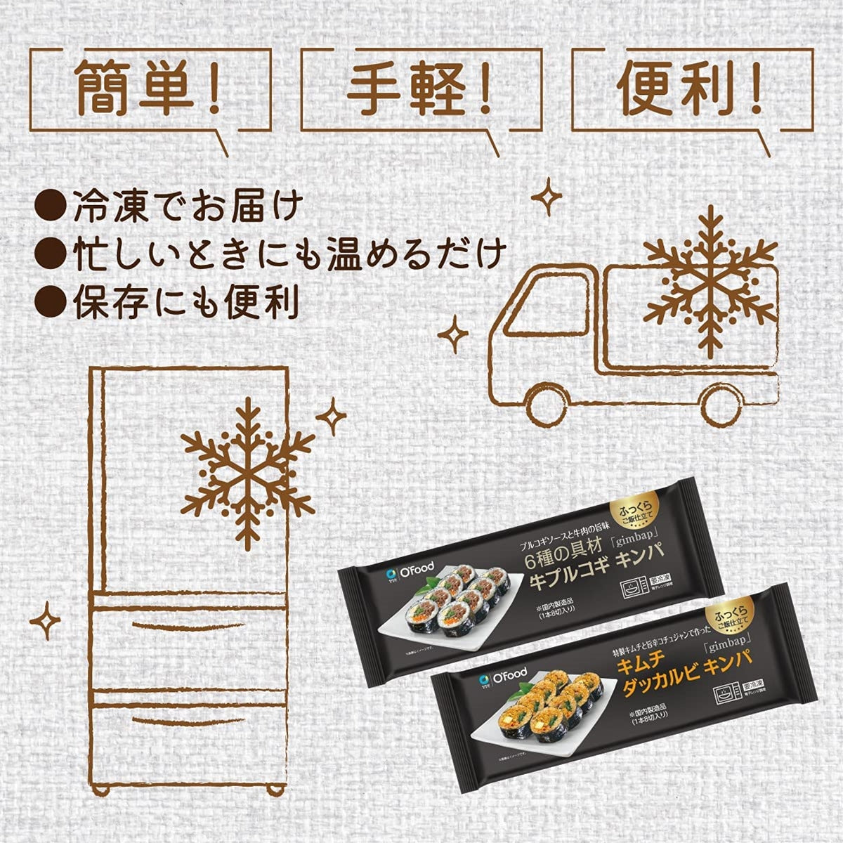 牛プルコギキンパ 235g