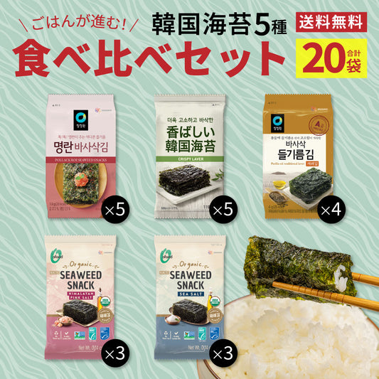 韓国海苔5種食べ比べセット 送料無料