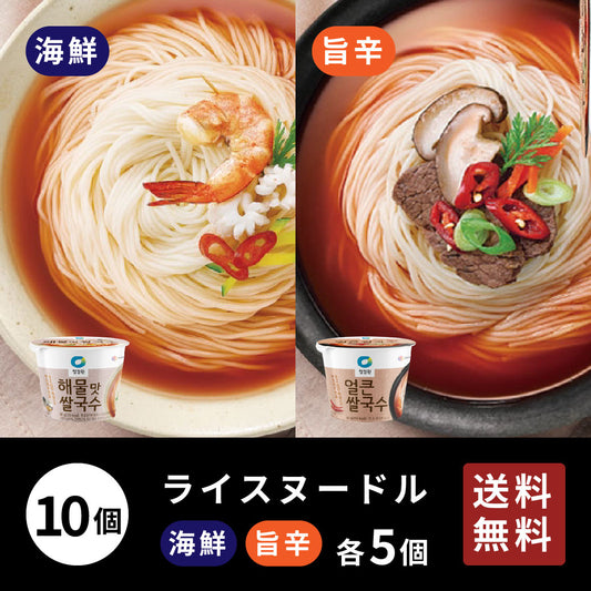 【送料無料】ライスヌードル 10個セット(海鮮／旨辛)