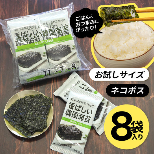 【ネコポス】香ばしい韓国海苔 2g×8袋｜ご飯&おつまみにピッタリ O'Food 清浄園 チョンジョンウォン