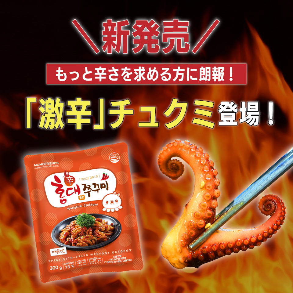 ホンデ 激辛チュクミ(イイダコ炒め) 1袋 300g