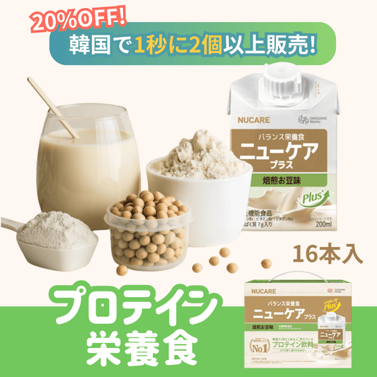 【賞味期限 2026/3/9】【20％OFF】＼1本216円／ニューケア プラス NUCARE 200ml×16本【送料無料】｜高齢者や体調回復期の栄養サポート